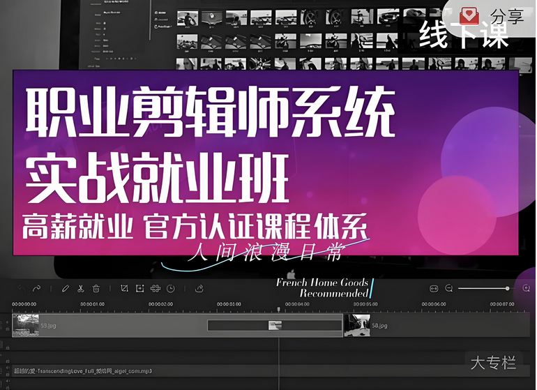 从新手到大神:剪辑师实战就业班,深度培养创作思维-免费杂货铺