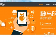 怎么在电脑PC端使用神马搜索?SM神马搜索电脑端入口-是免费.NET