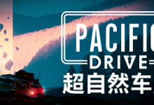 《超自然车旅》免安装中文版 v1.11.0-是免费.NET