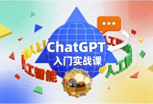 ChatGPT入门实战课-是免费.NET