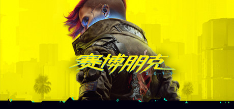 赛博朋克2077 终极版/ Cyberpunk 2077 v2.31a 免安装中文版-是免费.NET