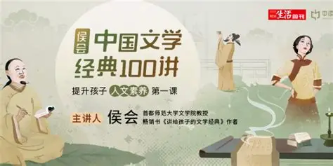 《中国文学经典100讲》全141集有声课,深入解读百部文学经典-是免费.NET