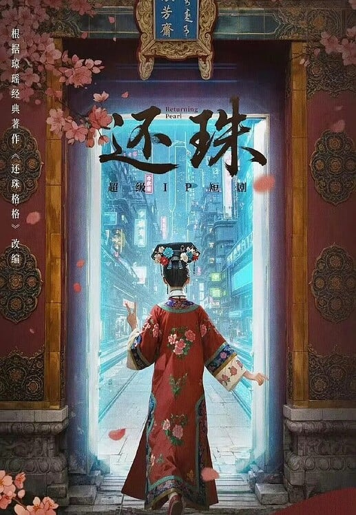 《还珠》 全30集【4K臻彩】【还珠格格短剧版!】-是免费.NET