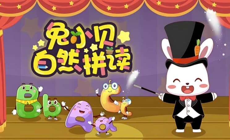 幼儿英语启蒙动画《兔小贝自然拼读》-是免费.NET