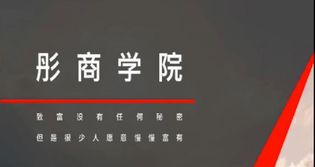 彤商学院 股票投资底层逻辑思维与策略|解锁稳健投资密码-是免费.NET