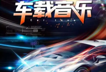 2025 酷狗音乐榜 TOP500 车载音乐合集|开车必备 BGM-是免费.NET