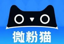 微粉猫 v2.3.7 解锁会员版｜微商专用图片视频处理工具-是免费.NET