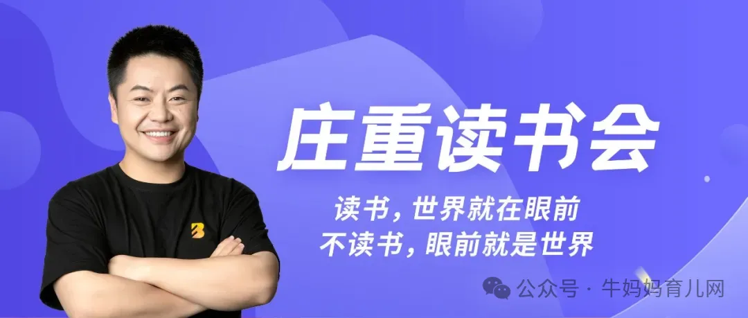 【大阅读】庄重读书会合集｜全年龄段文史理工阅读提升课-是免费.NET