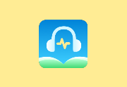 爱听书APP v2.6.5 去广告纯净版｜全网有声书免费畅听工具-是免费.NET