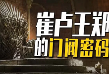 渤海小吏【硬核】在古代，如何搞一场成功的改革？-是免费.NET