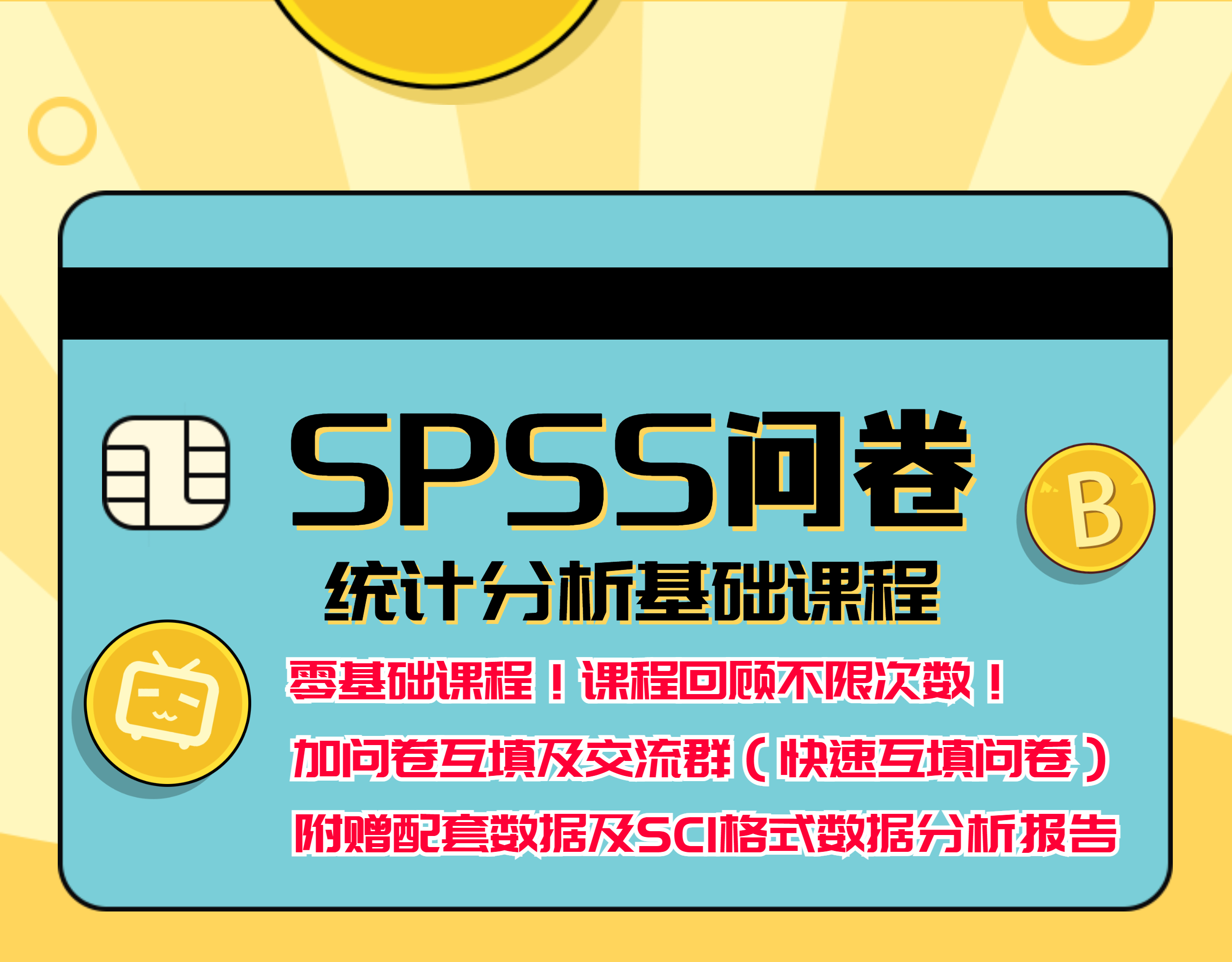 SPSS问卷数据统计分析基础课程｜预处理到综合案例全流程-是免费.NET
