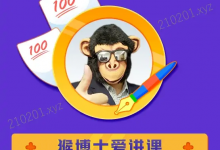 猴博士免费网课资源合集（期末 / 专升本 / 考研通用）-是免费.NET