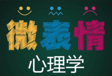 微表情读心术(合集)|从微表情、微反应入手,3秒看穿人心-是免费.NET