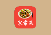 家常菜 v6.4.7 美食菜谱软件|最新版-是免费.NET