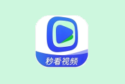 秒看视频 v1.3.5 去广告版 免费享受每一帧画面的精美呈现-是免费.NET