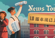 新闻大厦/ News Tower v1.0.510r 免安装中文版-是免费.NET