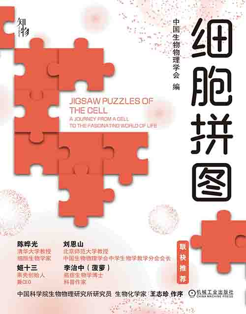 [科普读物 / 生物]《细胞拼图》| 细胞器探索的百年科学史诗-是免费.NET