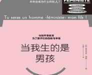 [社科]《当我生的是男孩》| 打破有毒阳刚气质的女性主义养育指南-是免费.NET