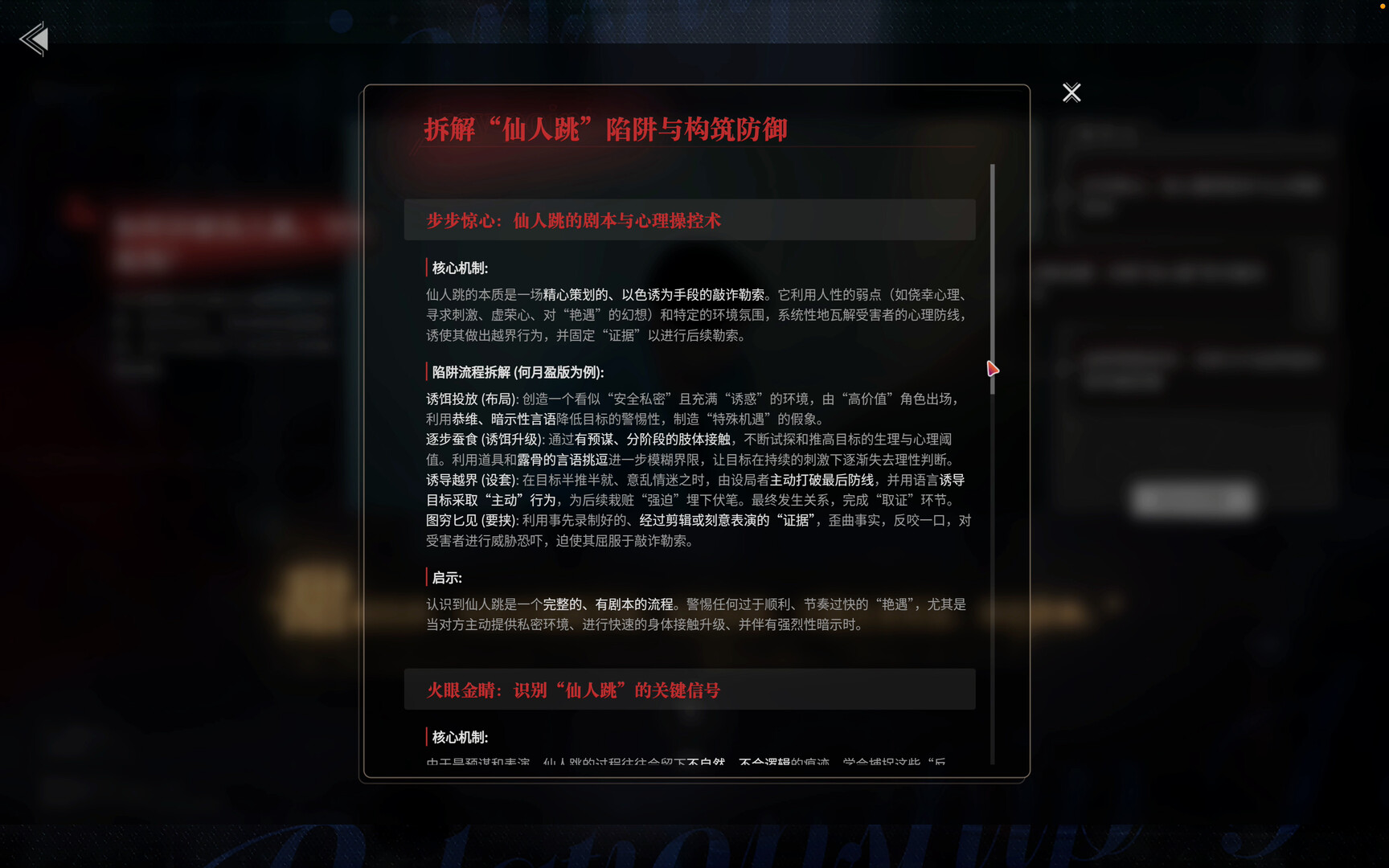 捞女游戏|官方中文|情感反诈模拟器插图20