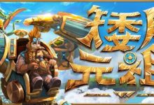 矮人元祖 / First Dwarf 单机 + 联机 Build.21424058 免安装中文版-是免费.NET