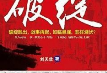 [小说 / 悬疑]《破绽》| 人性迷局与真相博弈-是免费.NET