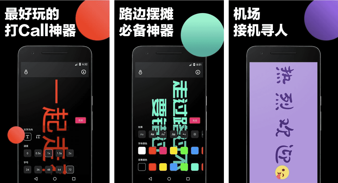 手持弹幕 LED Banner v2.1.8 解锁高级版 手机滚动字幕