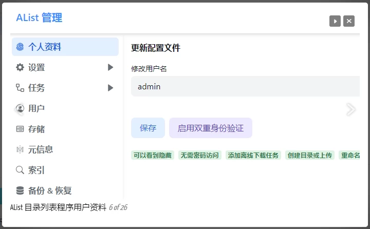 网盘挂载工具 Alist v3.65.0 多存储统一管理与预览工具