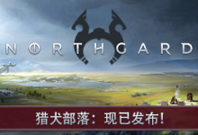 北境之地 / 北加尔 / Northgard 单机 + 联机 v4.0.10.43165 全 DLC 免安装中文版-是免费.NET