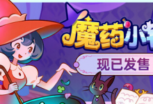 魔药小铺 / Witchy Business v1.1.2 免安装中文版-是免费.NET