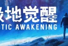 极地觉醒 / Arctic Awakening v20260106 免安装中文版-是免费.NET