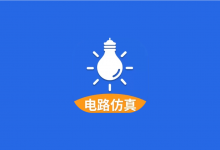 电工仿真软件 v7.4.0｜电路模拟与接线实训工具-是免费.NET