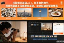 [拍摄/摄影] 拍摄课零基础入门，超多案例教学 [182.8M]-是免费.NET