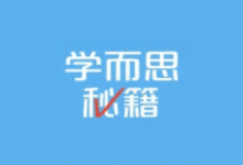 《学而思秘籍 小学数学思维培养》（1-12级）PDF+视频-是免费.NET