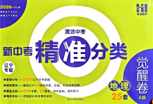 新中考精准分类觉醒卷【2026 版语数物化生地】-是免费.NET