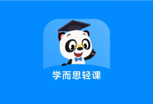 学而思KIDS学堂 —— 动画版《十万个为什么》【1.6G】-是免费.NET
