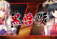 黑兽・改 / Kuroinu Redux Build.11241784 免安装中文版-是免费.NET