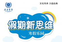 1-8 年级《假期新思维》（中小学多版本思维拓展训练）-是免费.NET