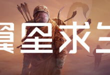 翼星求生 / ICARUS 单机 + 联机 v2.3.26.147083 全 DLC 送修改器免安装中文版-是免费.NET