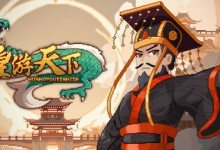 皇帝游戏：天下-皇游天下 v20251107 免安装中文版-是免费.NET