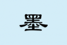 京墨 v1.16.1｜古诗词文助手 免费开源版-是免费.NET