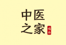 中医之家 v1.7 安卓版｜中医学习必备工具-是免费.NET