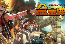 合金弹头：战略版 / Metal Slug Tactics Build.20366170 免安装中文版-是免费.NET