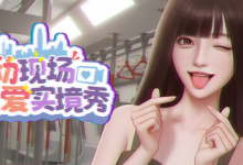 心动现场：恋爱实境秀 Build.21439910（Heartbeat House Hong Kong）免安装中文版-是免费.NET