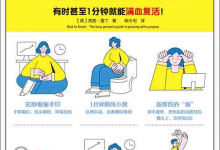 [成功励志]《5 分钟高效休息法》| 碎片化能量重启指南-是免费.NET