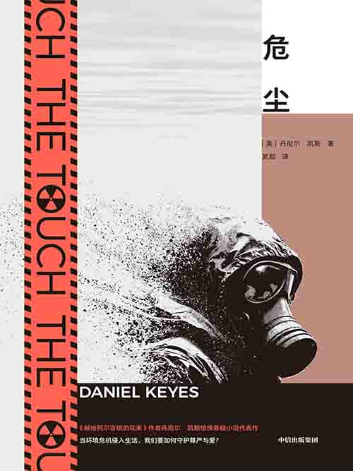 [小说 / 科幻现实主义]《危尘》| 核阴影下的家庭与人性危机-是免费.NET