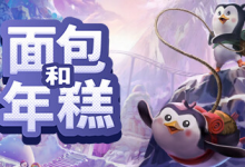 面包和年糕 / Bread and Fred Build.21411256 免安装中文版-是免费.NET