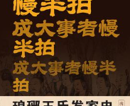 [社科]《成大事者慢半拍》| 慢下来的成事心法指南-是免费.NET