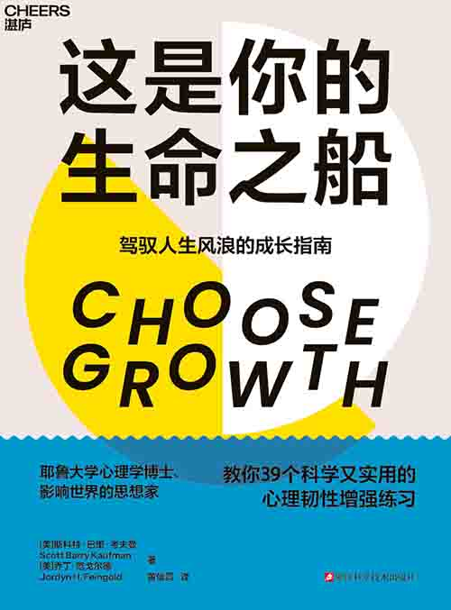 [成功励志 / 心理学]《这是你的生命之船》| 动态平衡的成长导航-是免费.NET