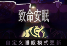 致命安眠 / Go To Sleep v1.1.1 免安装中文版-是免费.NET