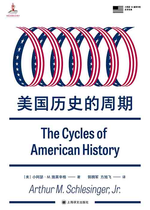 [美国史研究]《美国历史的周期》| 洞悉美利坚兴衰节律的思想框架-是免费.NET